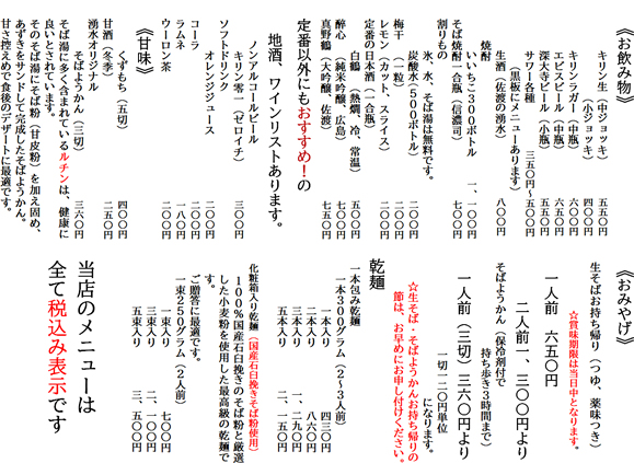 湧水 調布市 深大寺 手打ち蕎麦 そば